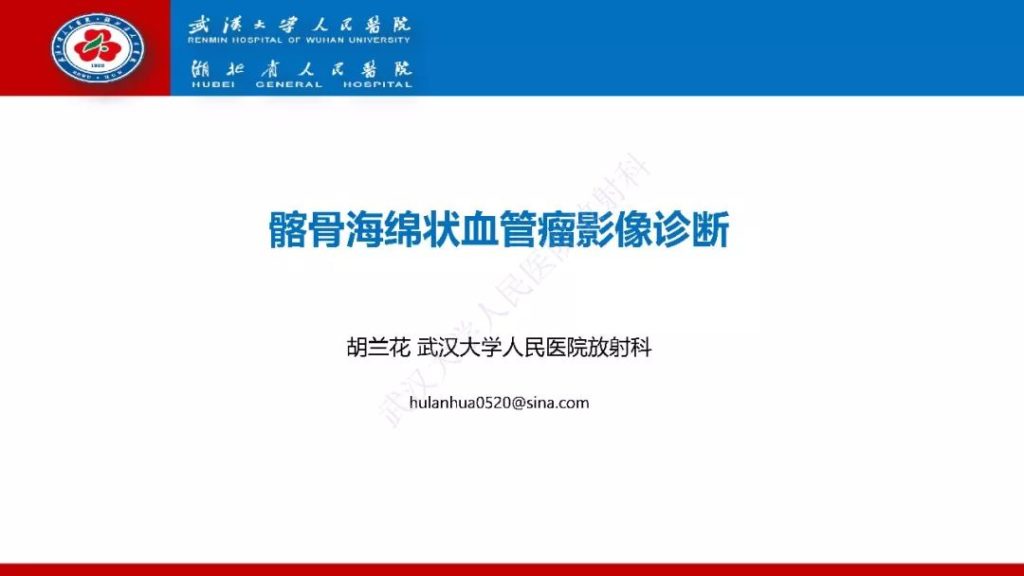 【PPT】髂骨海绵状血管瘤影像诊断