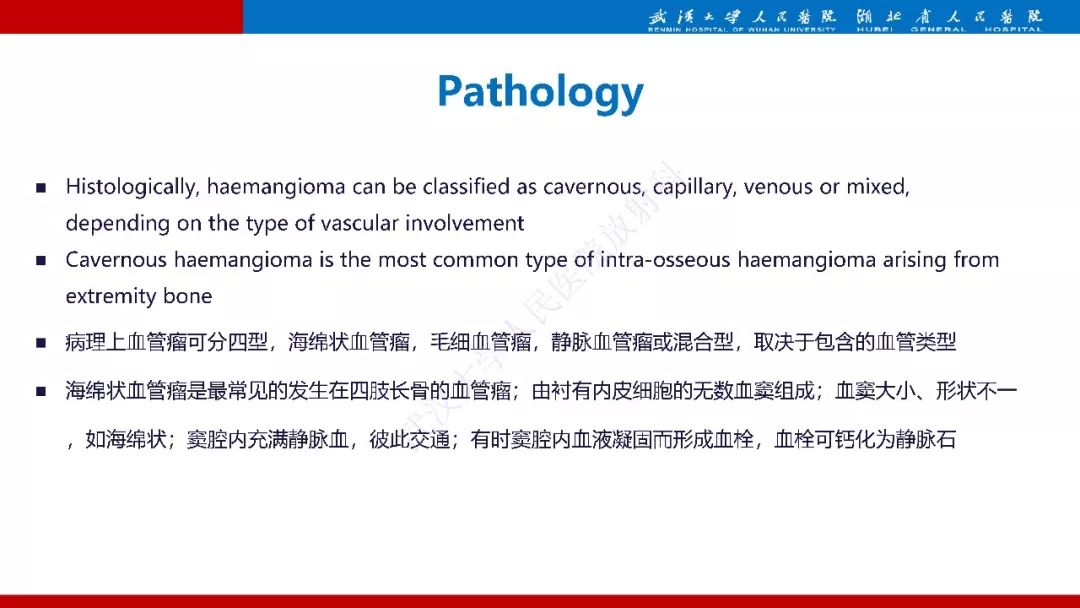 【PPT】髂骨海绵状血管瘤影像诊断