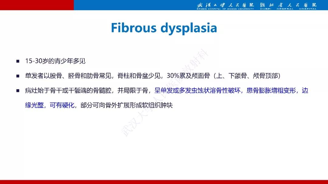 【PPT】髂骨海绵状血管瘤影像诊断