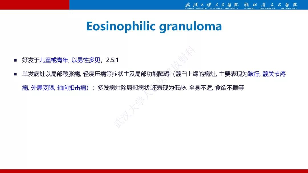 【PPT】髂骨海绵状血管瘤影像诊断