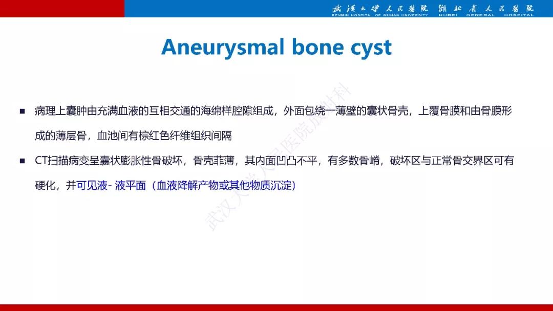【PPT】髂骨海绵状血管瘤影像诊断