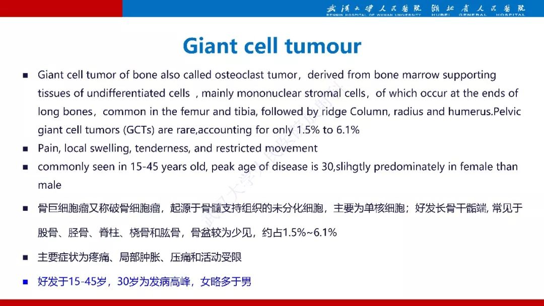【PPT】髂骨海绵状血管瘤影像诊断