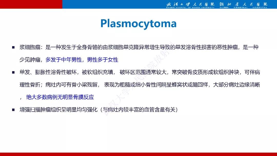 【PPT】髂骨海绵状血管瘤影像诊断