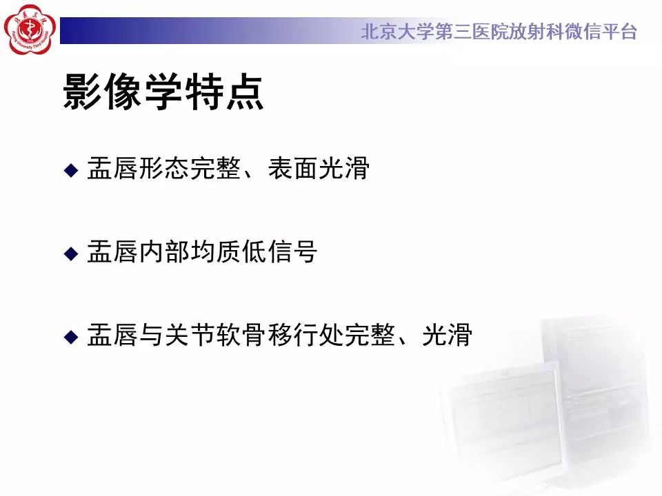 【PPT】肩关节MR造影正常表现