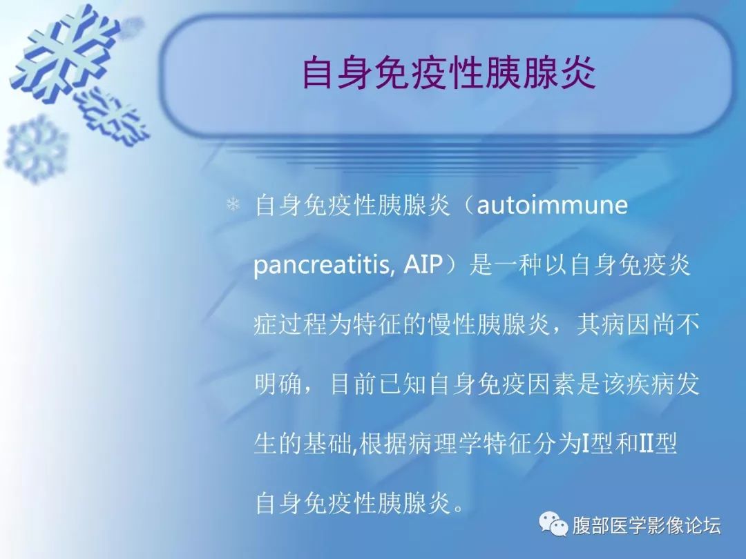 【PPT】自身免疫性胰腺炎