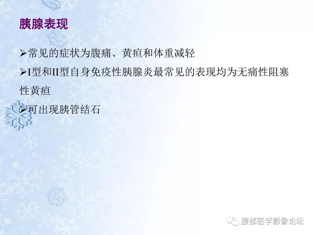【PPT】自身免疫性胰腺炎