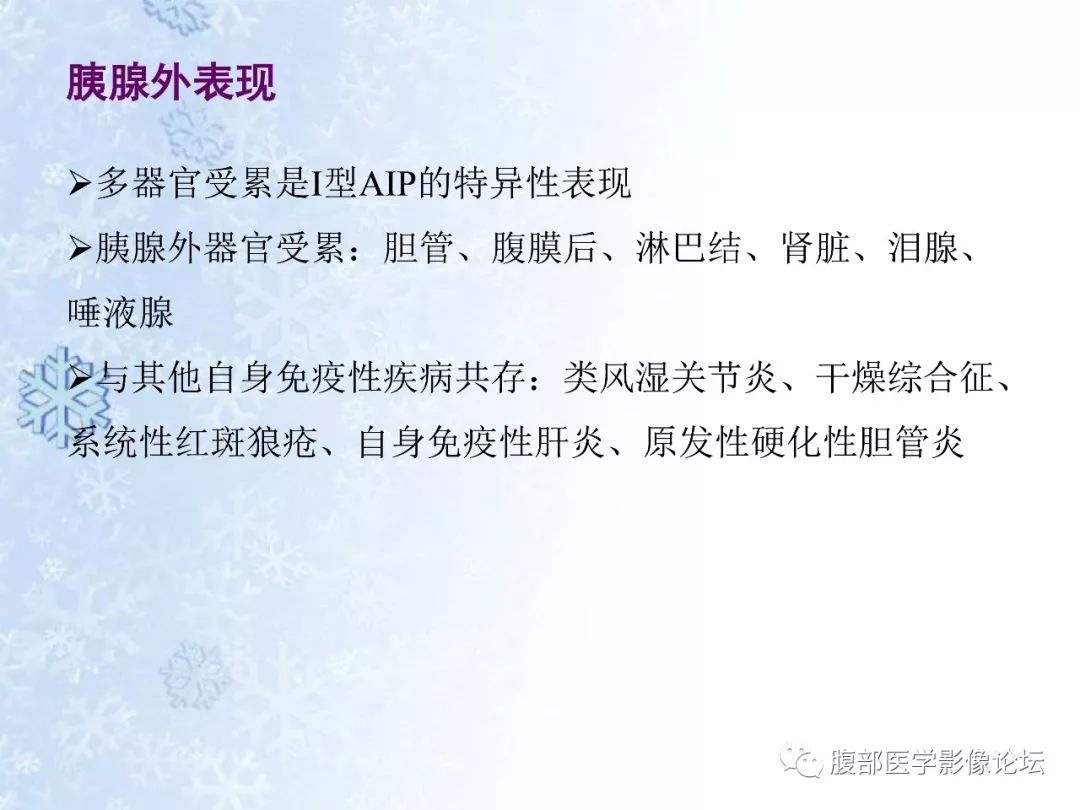 【PPT】自身免疫性胰腺炎
