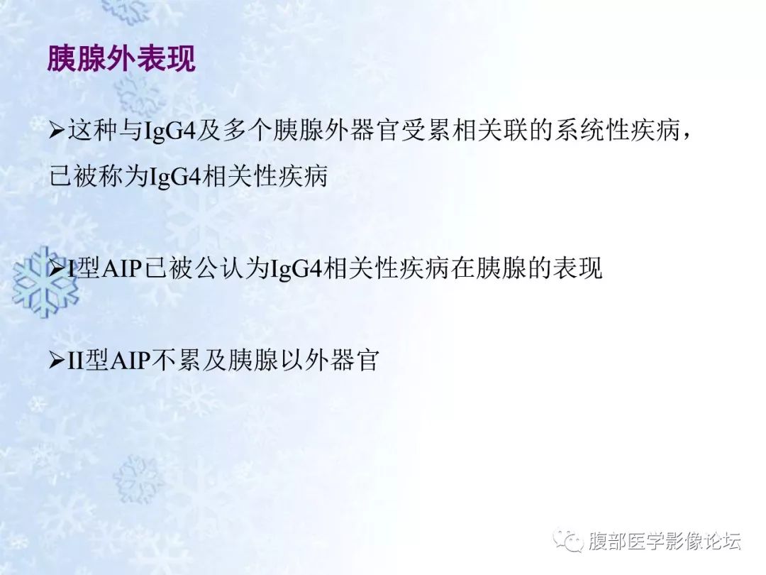【PPT】自身免疫性胰腺炎