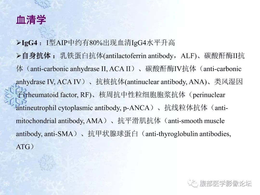 【PPT】自身免疫性胰腺炎