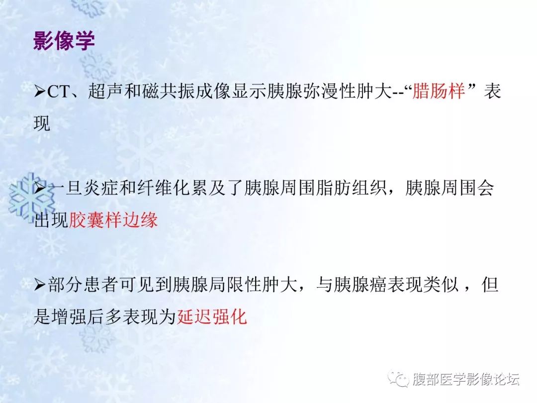 【PPT】自身免疫性胰腺炎