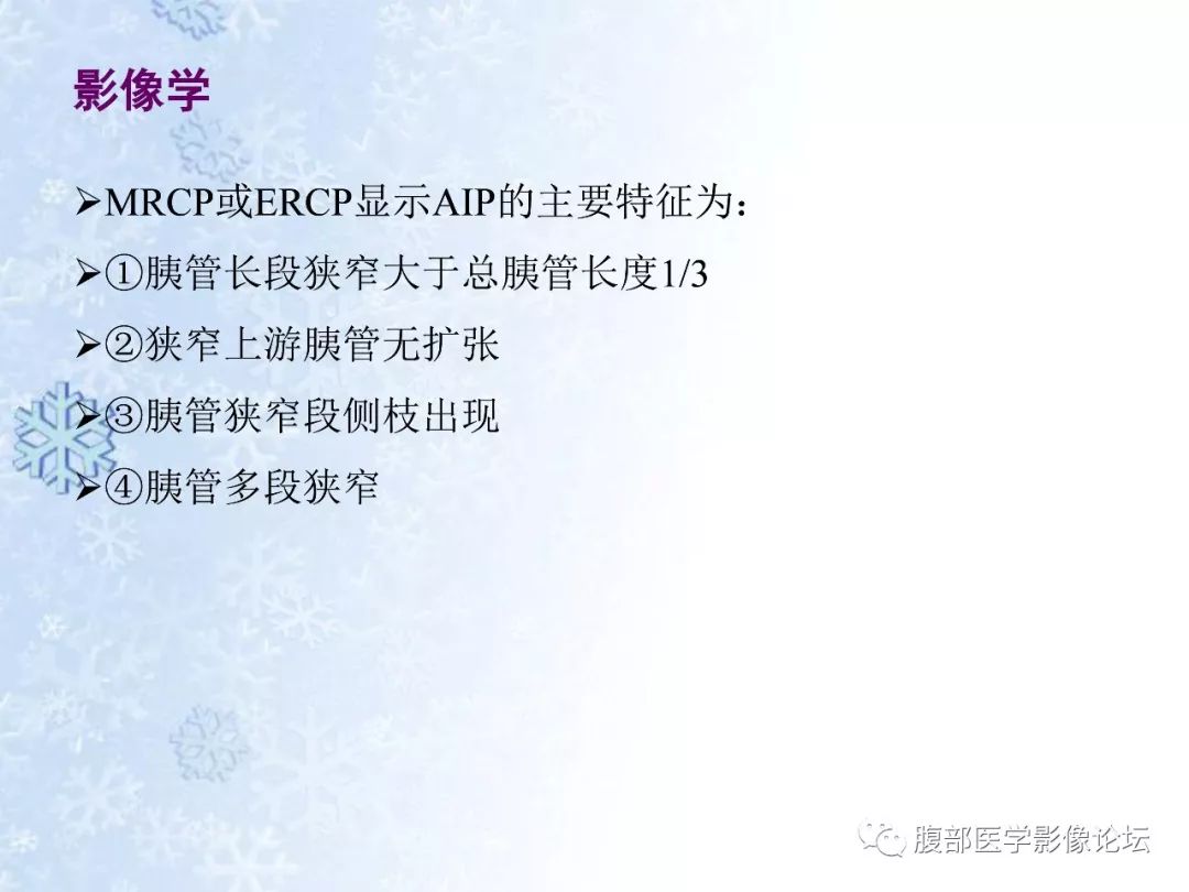 【PPT】自身免疫性胰腺炎
