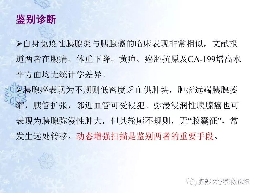 【PPT】自身免疫性胰腺炎