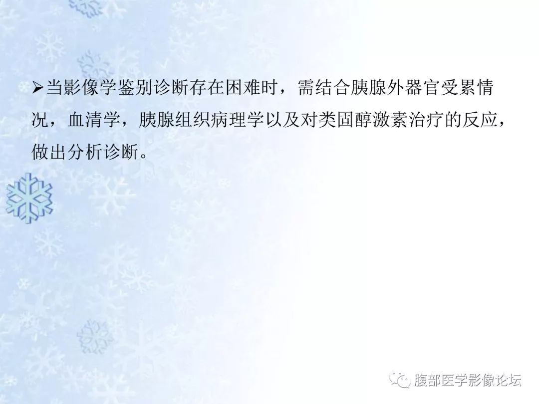 【PPT】自身免疫性胰腺炎