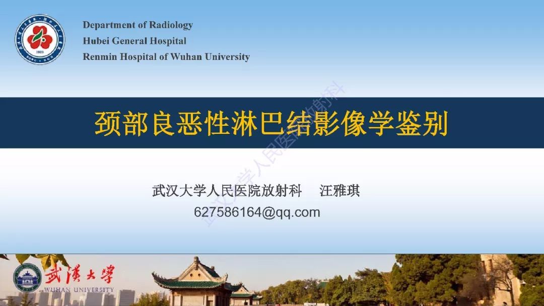 【PPT】颈部良恶性淋巴结影像学鉴别