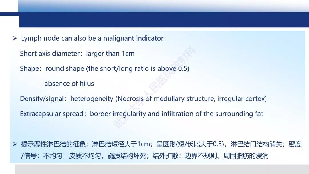 【PPT】颈部良恶性淋巴结影像学鉴别