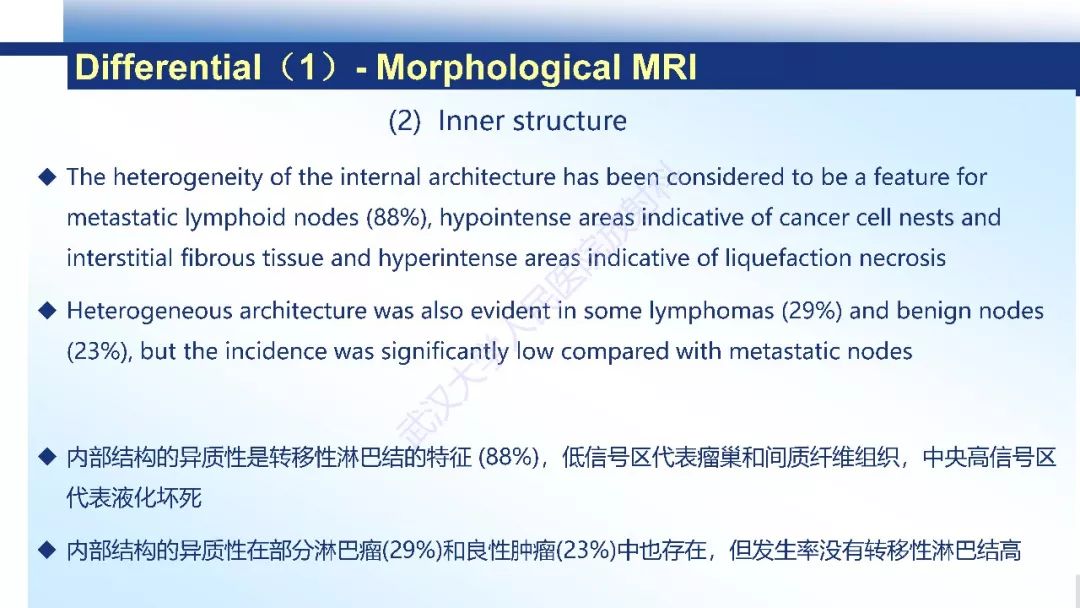 【PPT】颈部良恶性淋巴结影像学鉴别