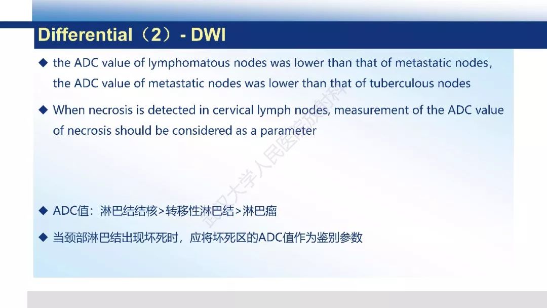 【PPT】颈部良恶性淋巴结影像学鉴别