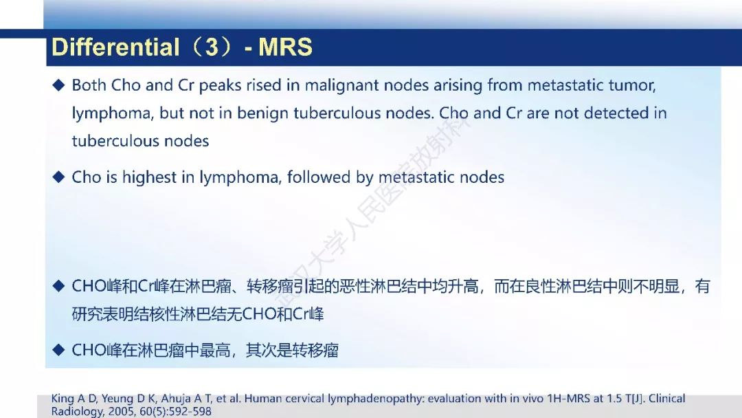 【PPT】颈部良恶性淋巴结影像学鉴别