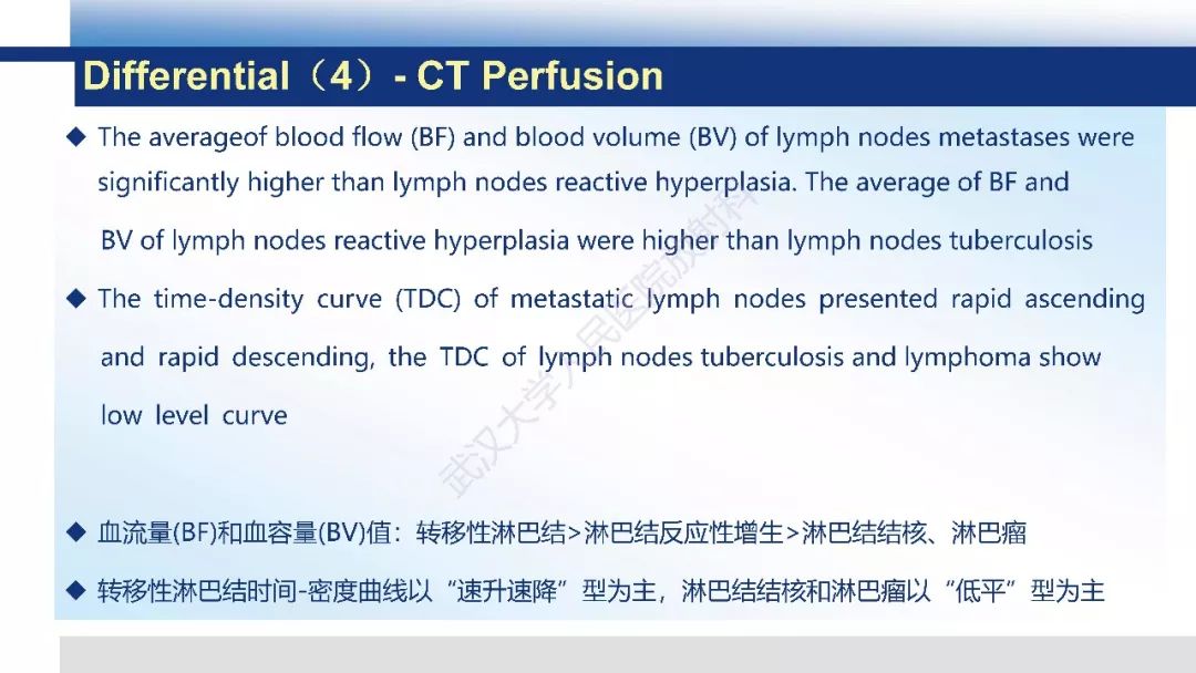 【PPT】颈部良恶性淋巴结影像学鉴别