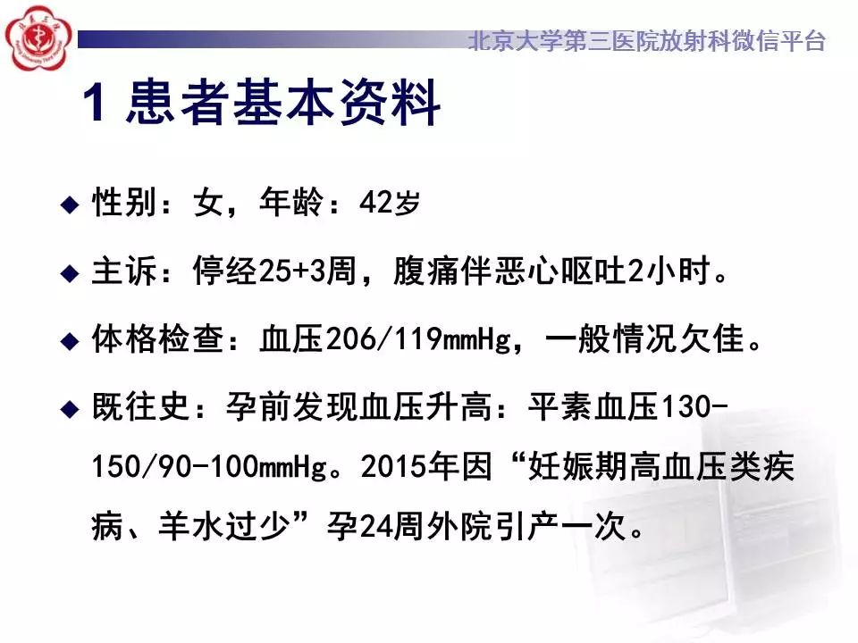 【病例】HELLP综合征肝脏影像学表现1例