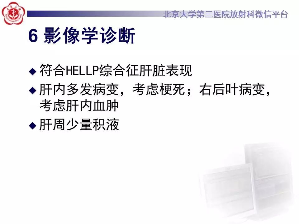 【病例】HELLP综合征肝脏影像学表现1例