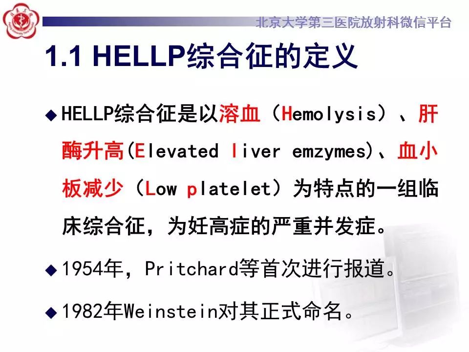 【病例】HELLP综合征肝脏影像学表现1例