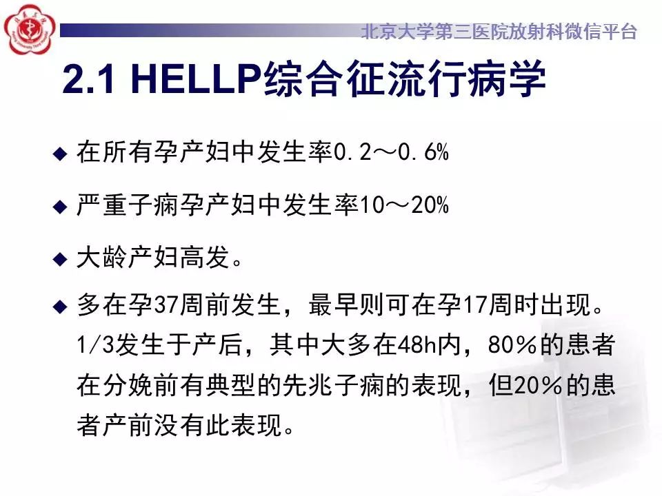 【病例】HELLP综合征肝脏影像学表现1例