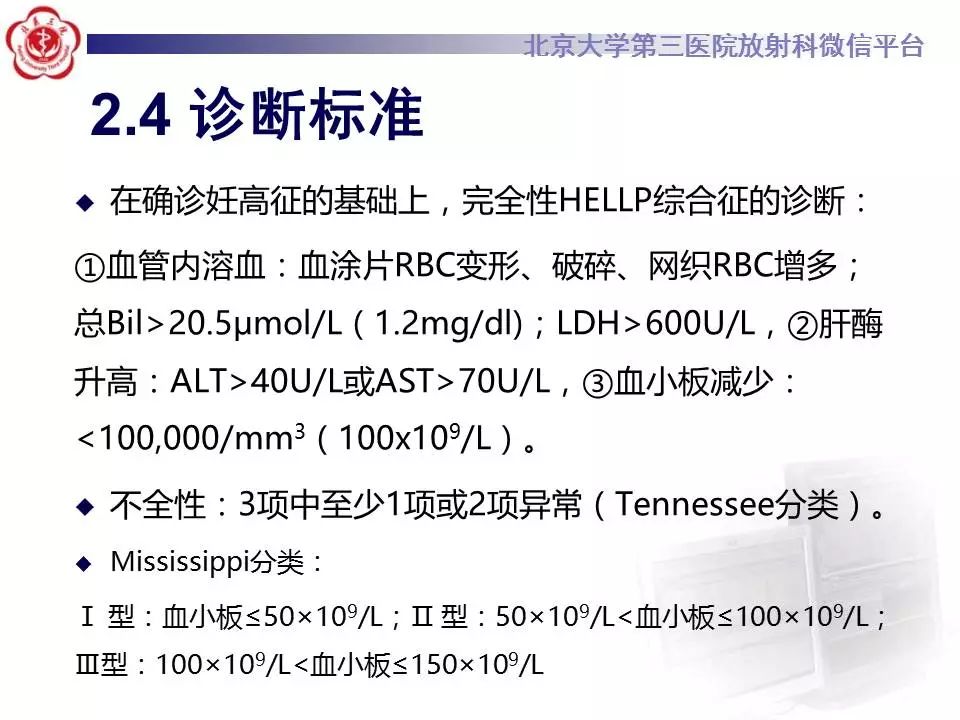 【病例】HELLP综合征肝脏影像学表现1例