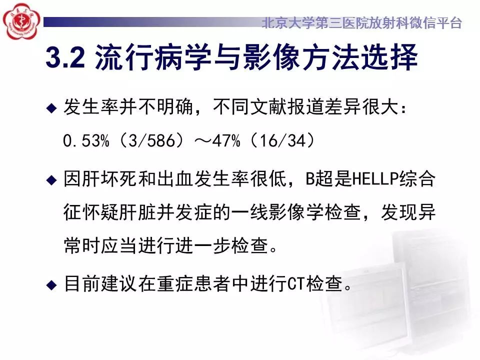 【病例】HELLP综合征肝脏影像学表现1例