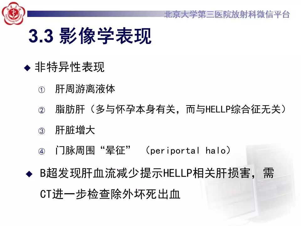 【病例】HELLP综合征肝脏影像学表现1例