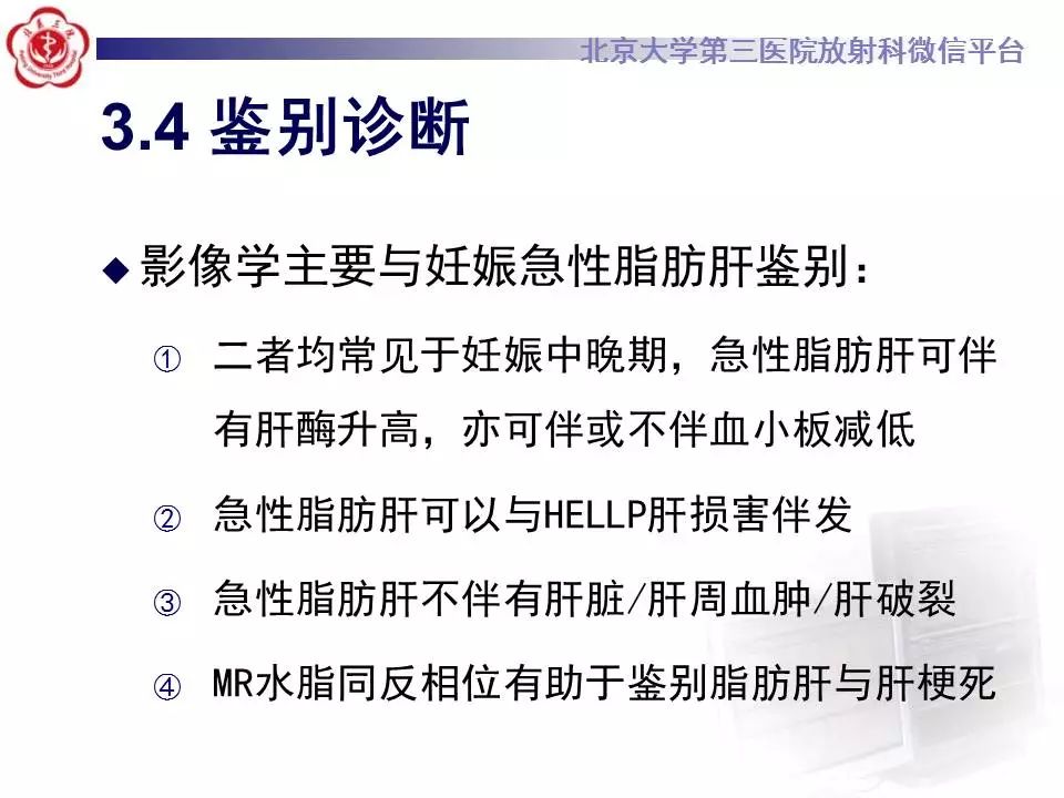 【病例】HELLP综合征肝脏影像学表现1例