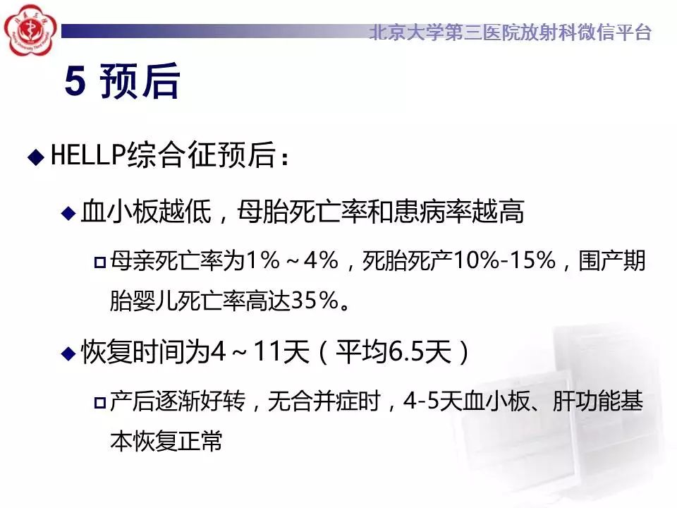 【病例】HELLP综合征肝脏影像学表现1例