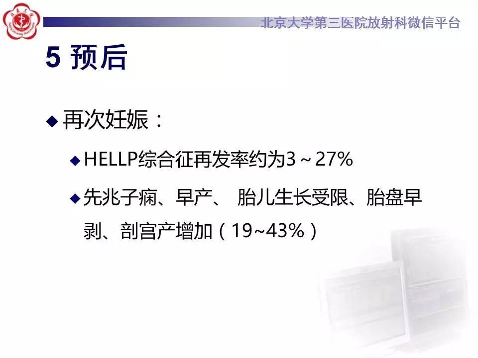 【病例】HELLP综合征肝脏影像学表现1例