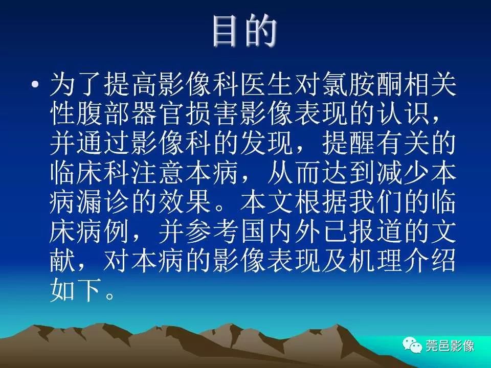 【PPT】氯胺酮相关性肝胆、泌尿系统损害的CT诊断