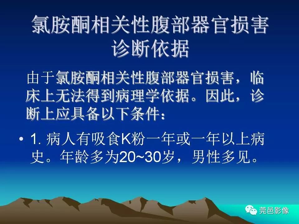【PPT】氯胺酮相关性肝胆、泌尿系统损害的CT诊断