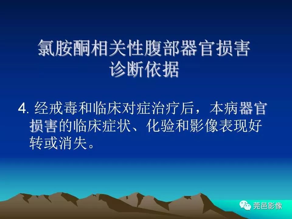 【PPT】氯胺酮相关性肝胆、泌尿系统损害的CT诊断