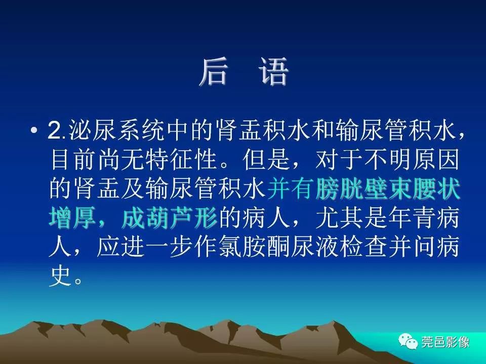 【PPT】氯胺酮相关性肝胆、泌尿系统损害的CT诊断