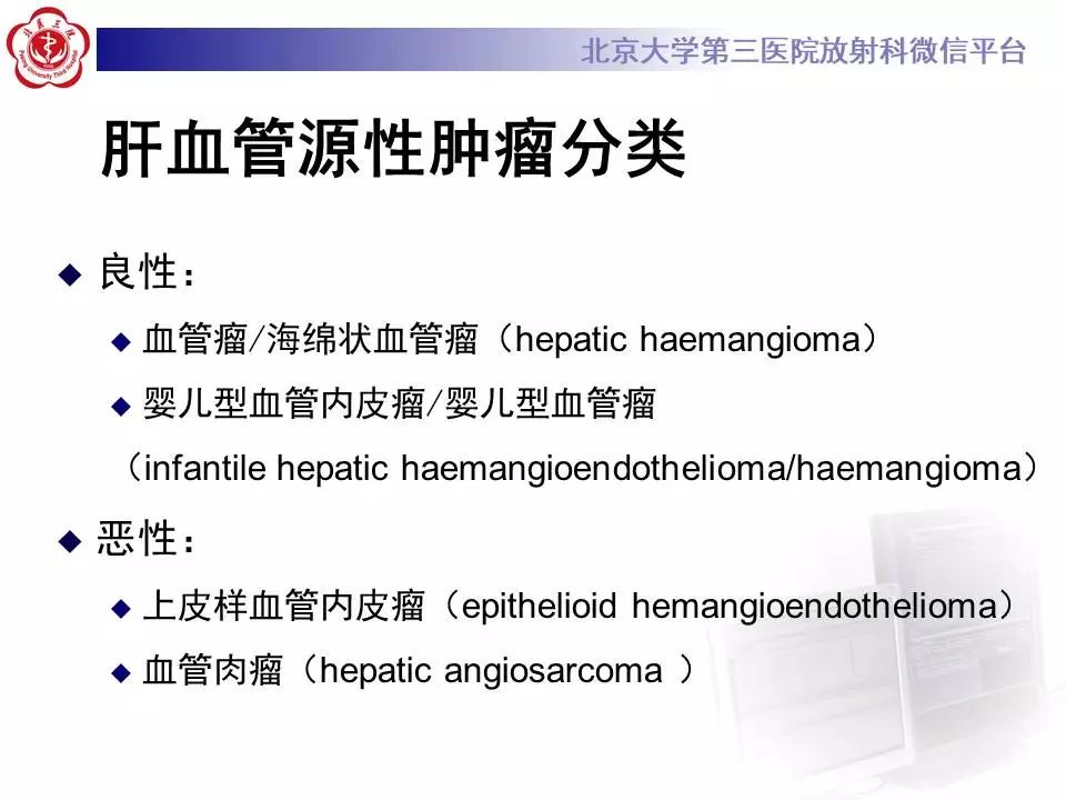 【PPT】肝血管源性肿瘤