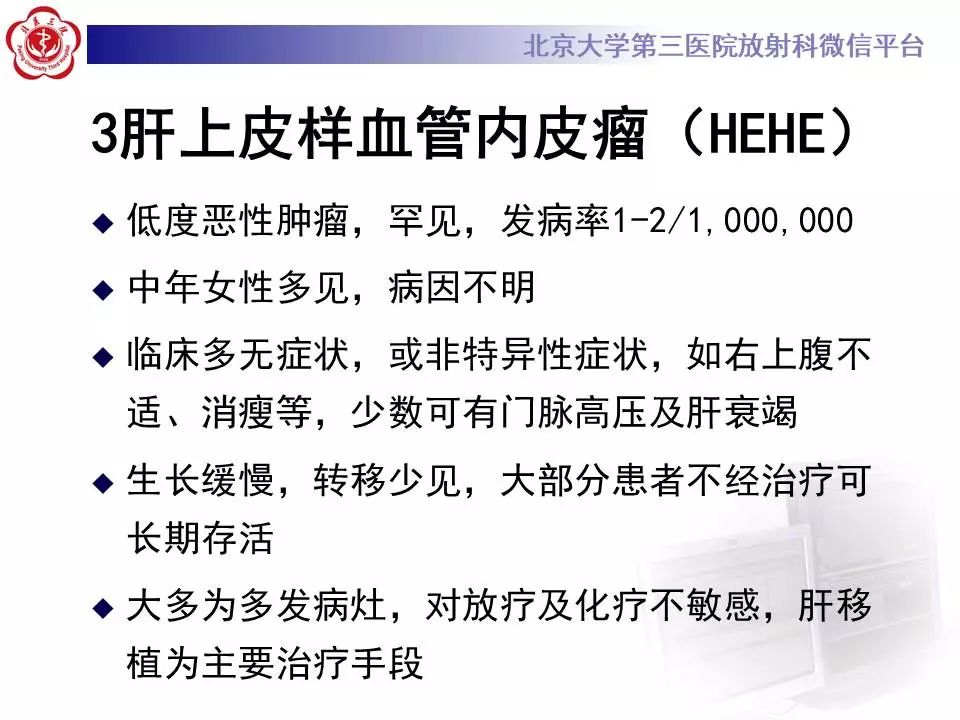 【PPT】肝血管源性肿瘤
