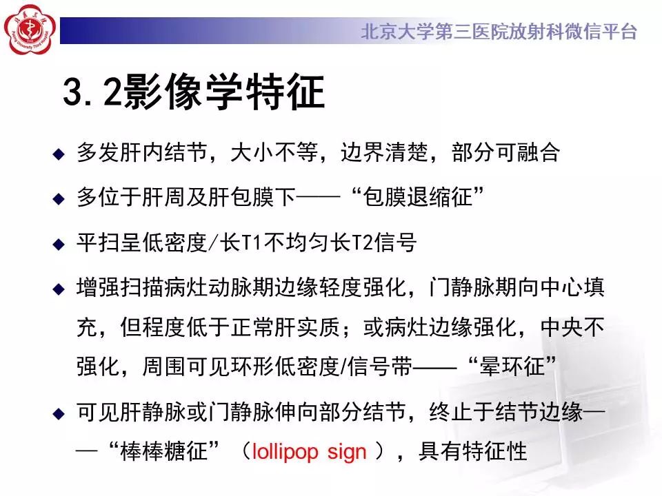 【PPT】肝血管源性肿瘤
