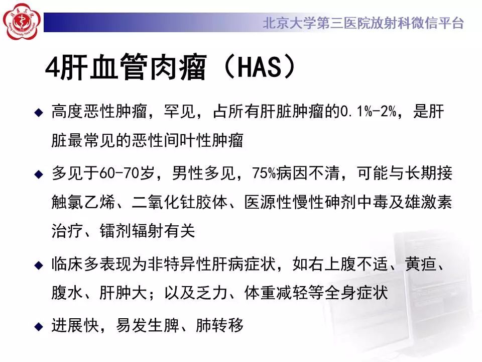 【PPT】肝血管源性肿瘤