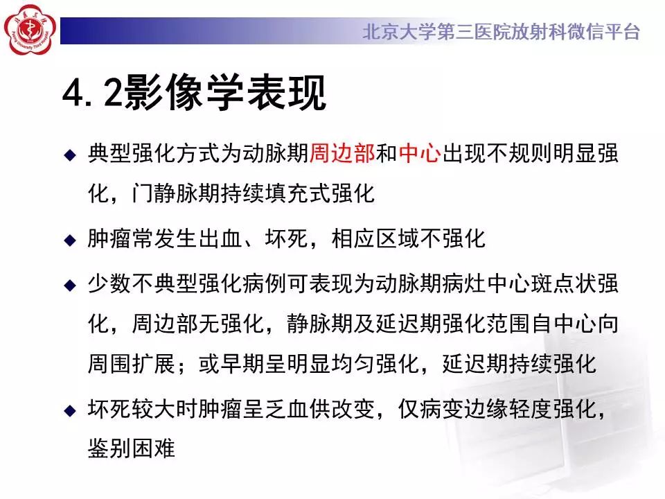 【PPT】肝血管源性肿瘤