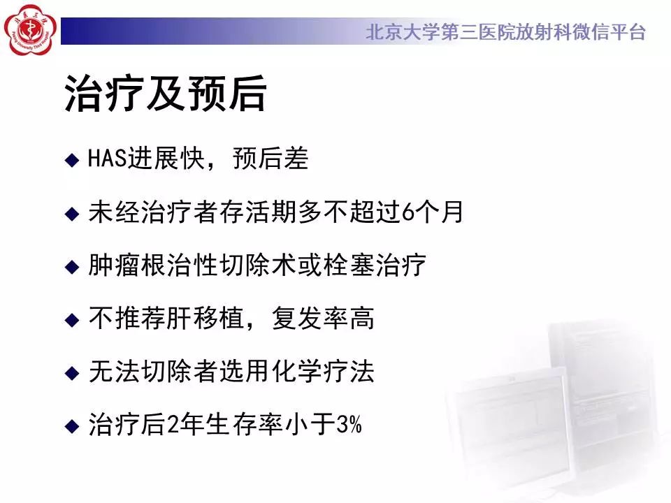 【PPT】肝血管源性肿瘤