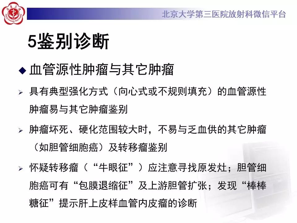 【PPT】肝血管源性肿瘤
