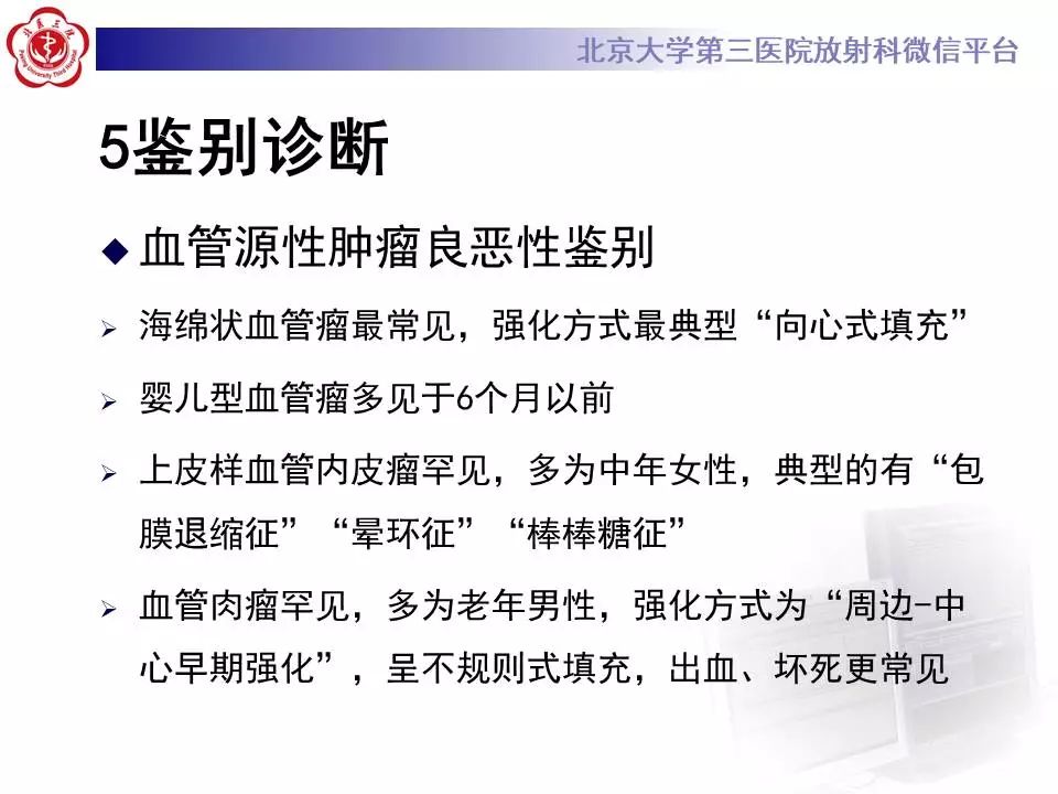 【PPT】肝血管源性肿瘤