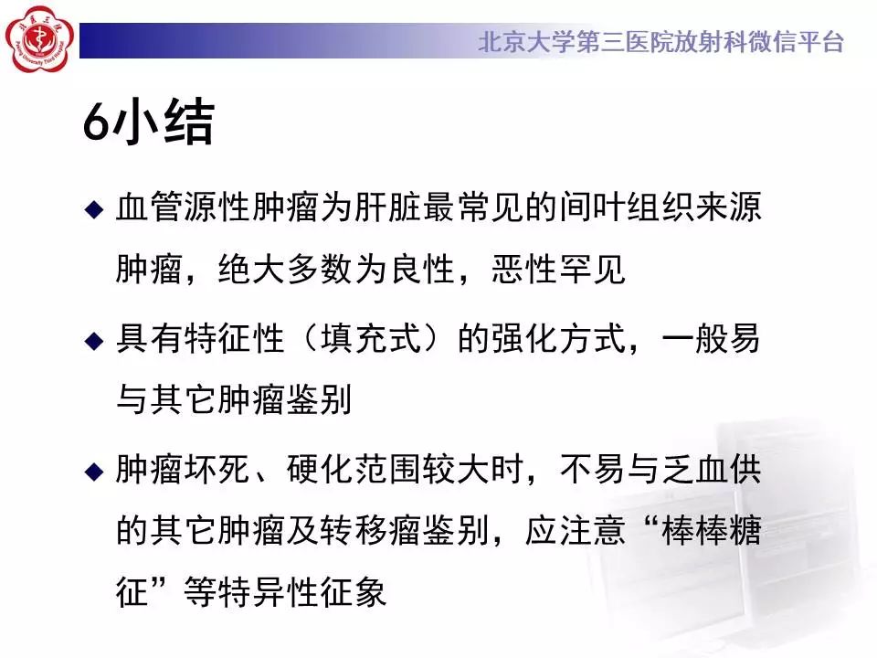 【PPT】肝血管源性肿瘤
