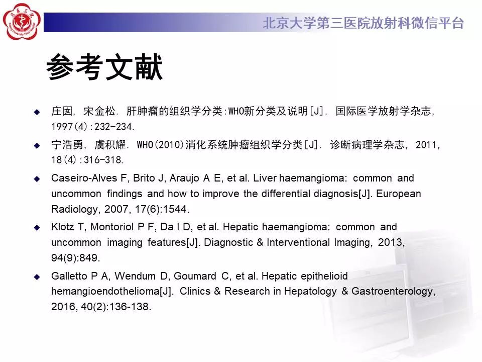 【PPT】肝血管源性肿瘤