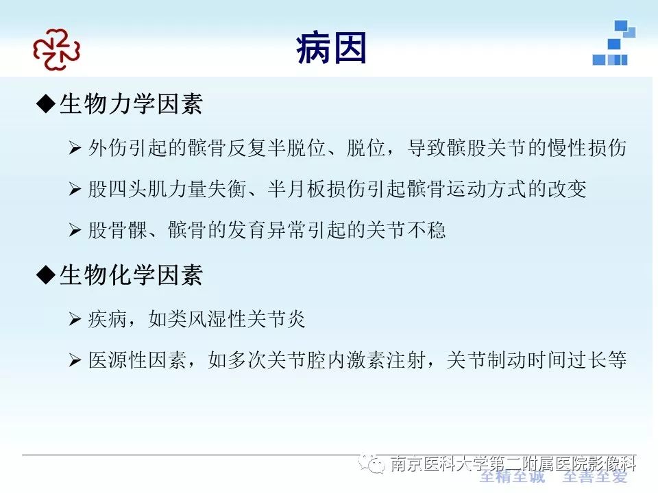 【PPT】髌骨软骨软化症