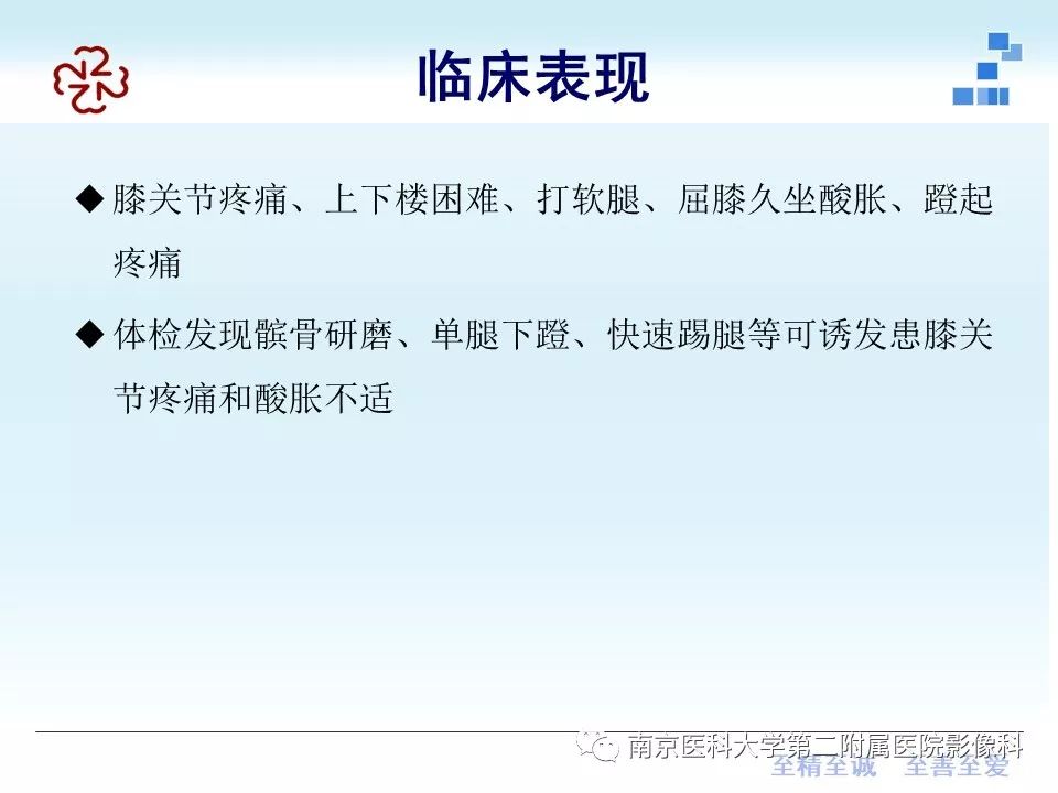 【PPT】髌骨软骨软化症