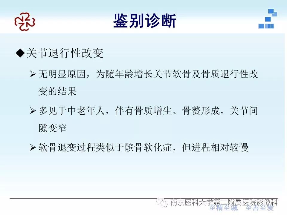 【PPT】髌骨软骨软化症